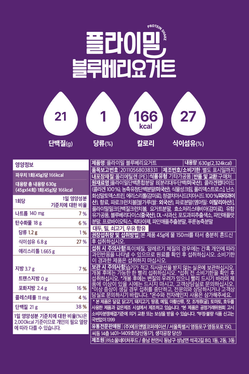 FLIMEAL Protein Shake - Blueberry Yoghurt (630g)