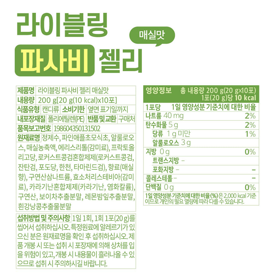 Liveling PCV Jelly - Korean Plum (20g x 10ea)