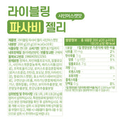 Liveling PCV Jelly - Green Grapes (20g x 10ea)